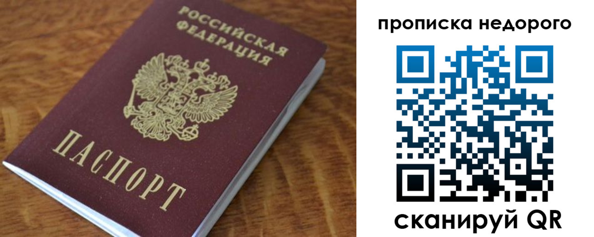 прописка 2025 в Семёнове