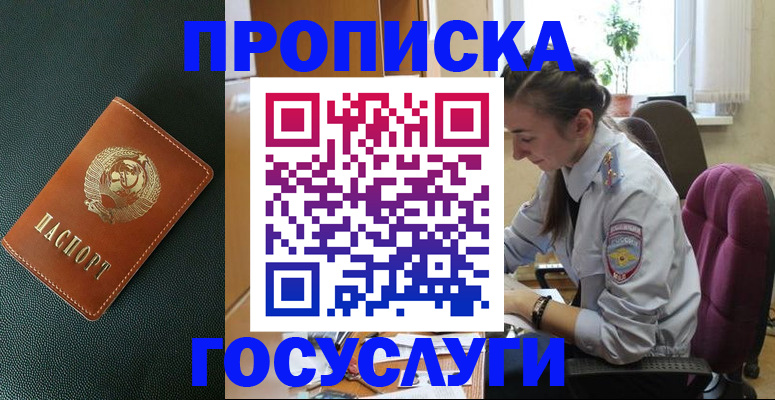 временная регистрация для школы в Семёнове